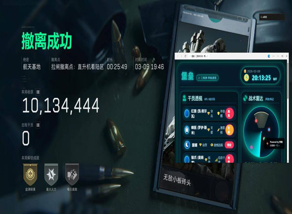 三角洲爱心辅助软件效果
